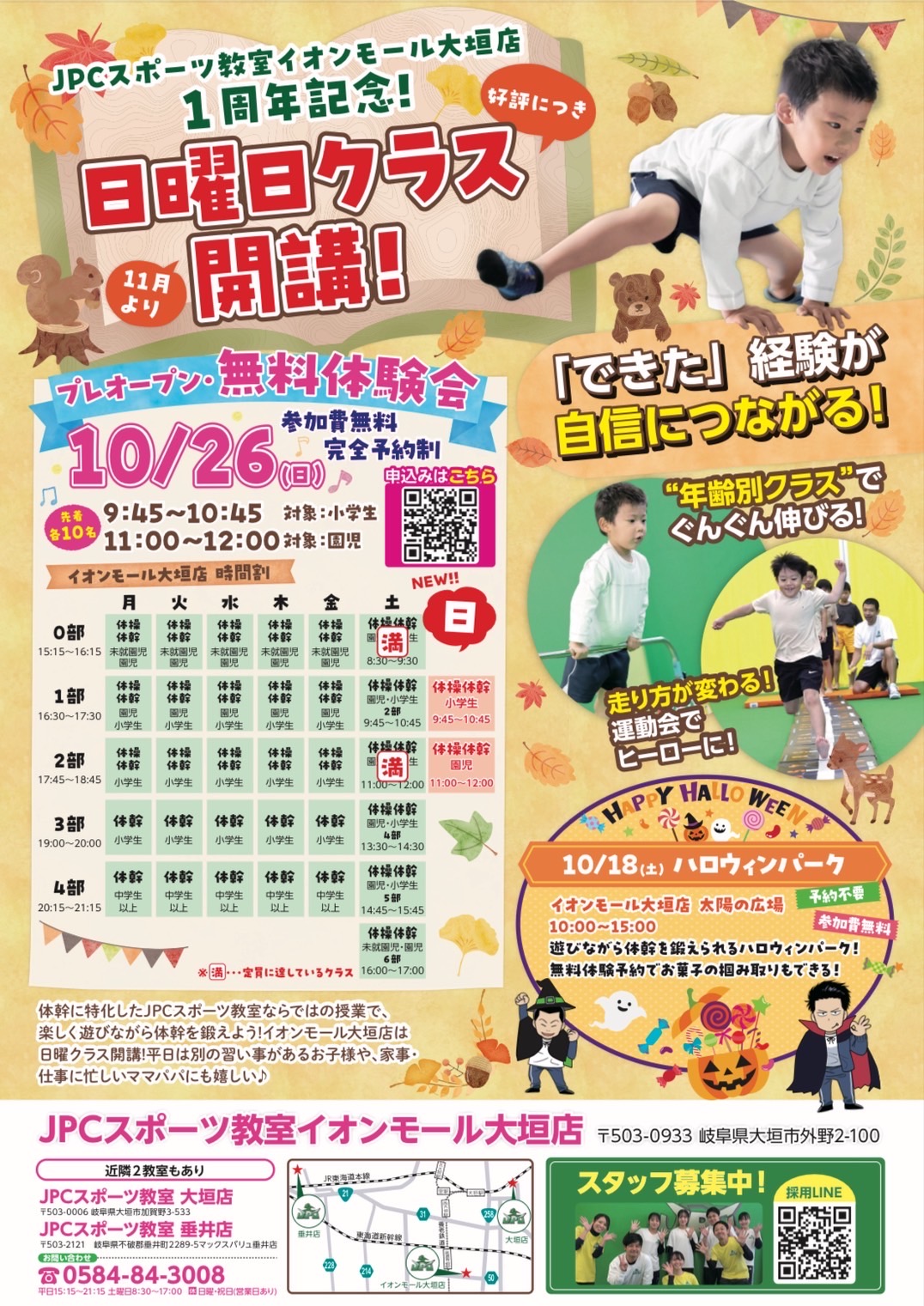 10/26(日)日曜日クラス開講無料体験会🎉