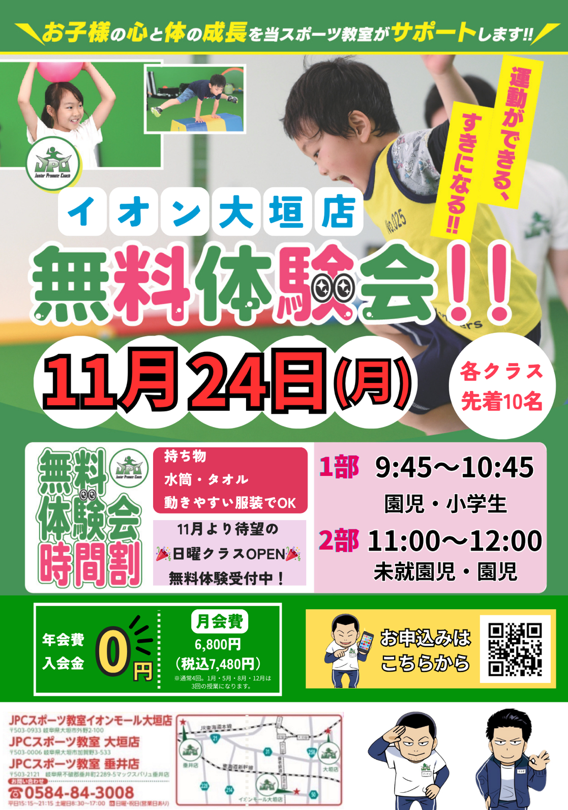 11月24日(月・祝)無料体験会開催✨