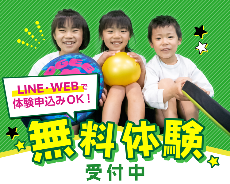 1330_530_無料体験