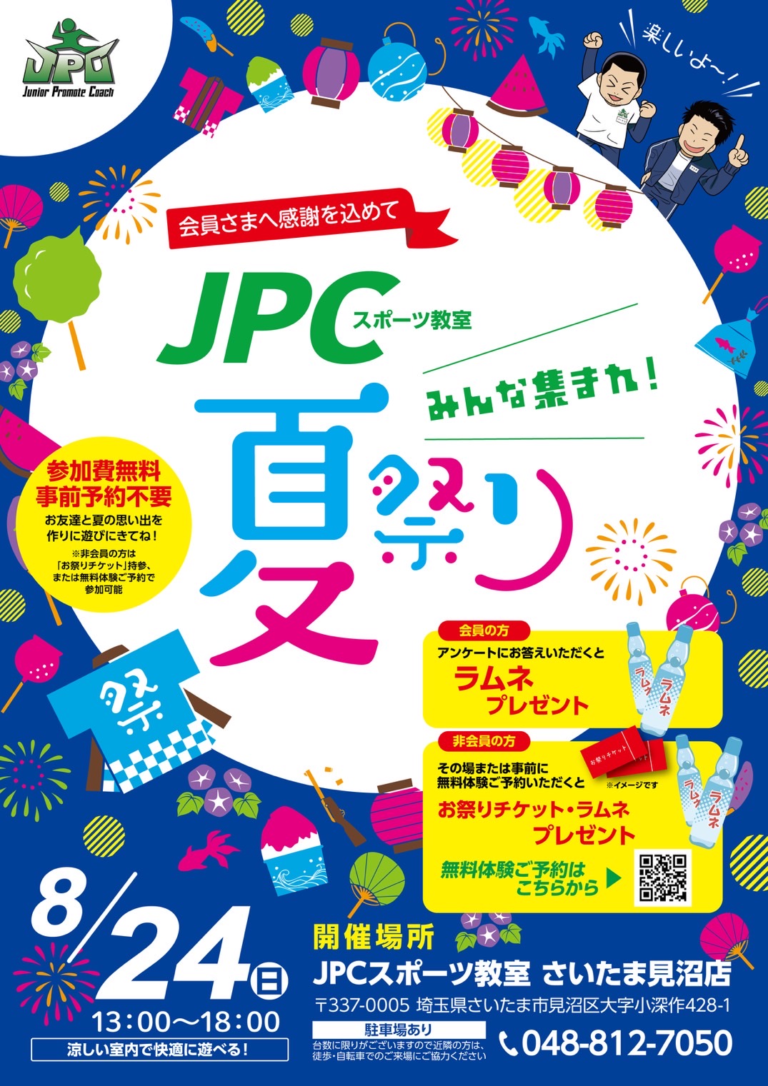 JPCスポーツ教室🌻夏祭り開催🌻