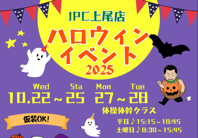 👻🎃ハロウィンイベント開催🎃👻