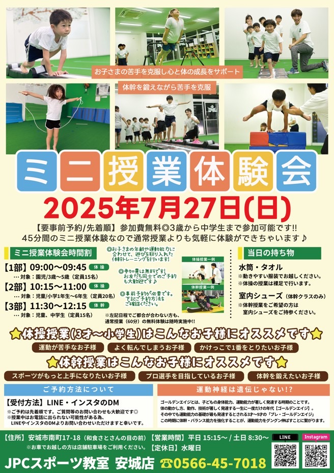 夏のミニ授業体験会　7月27日 （日）