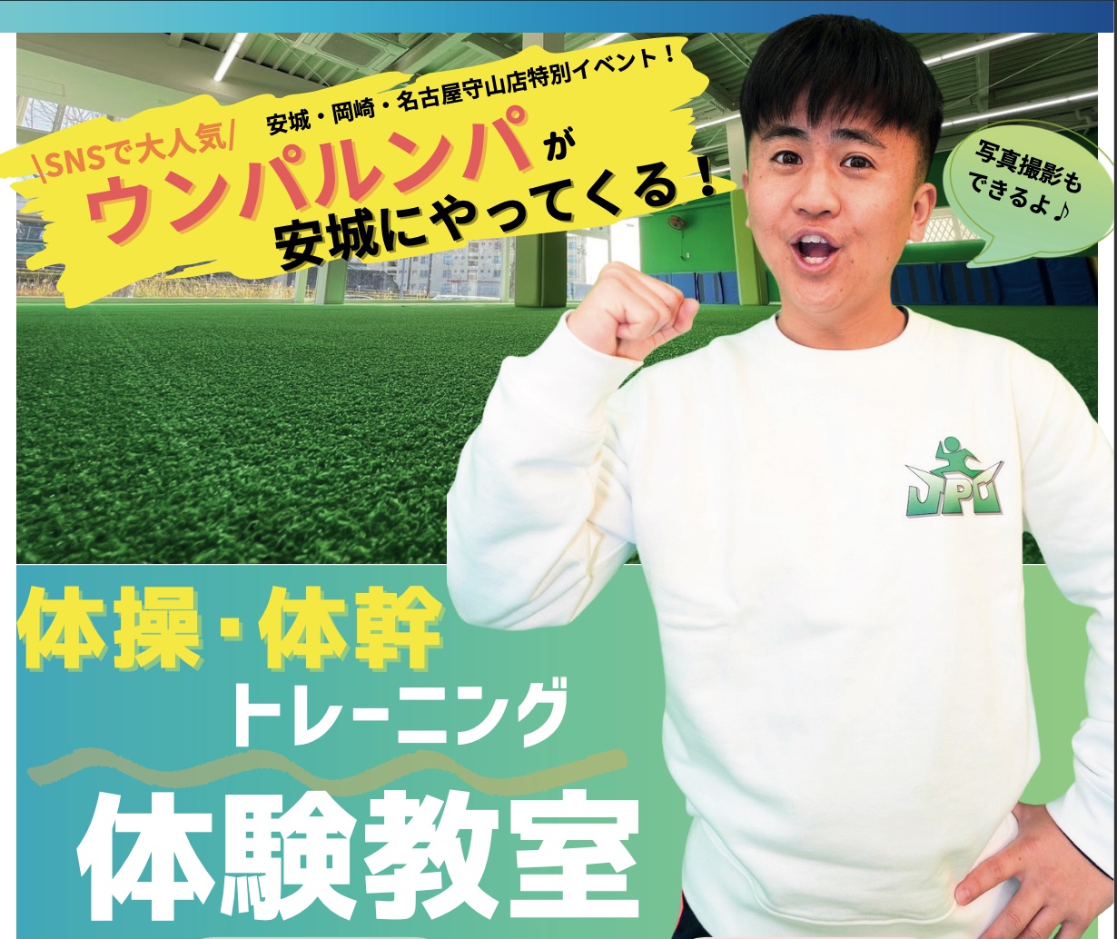 SNSで大人気のウンパルンパが安城にやってくる！