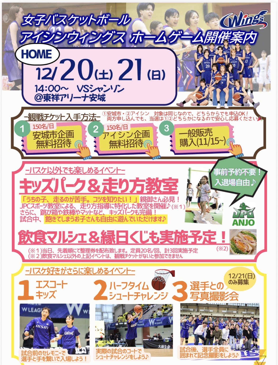 キッズパーク＆走り方教室