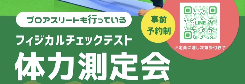 スポーツ少年少女必見‼️