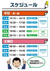 スケジュールと各窓口のご案内