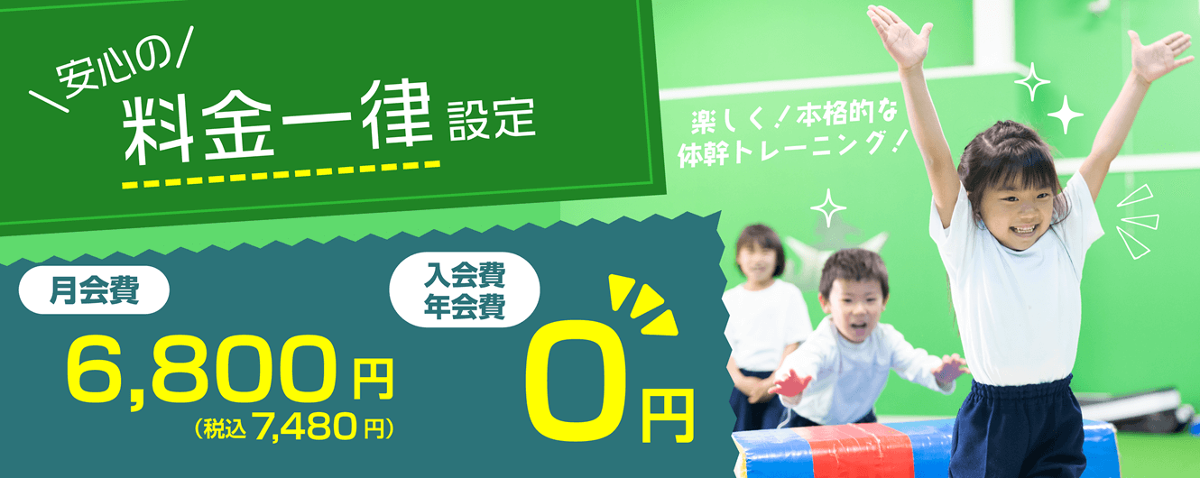 JPC??ポーツ教室価格