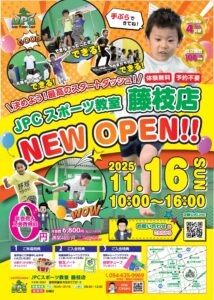 11月16日(日)藤枝店グランドオープン！！