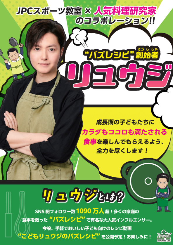 食事でのサポート！料理研究家リュウジさんとのコラボ🍳