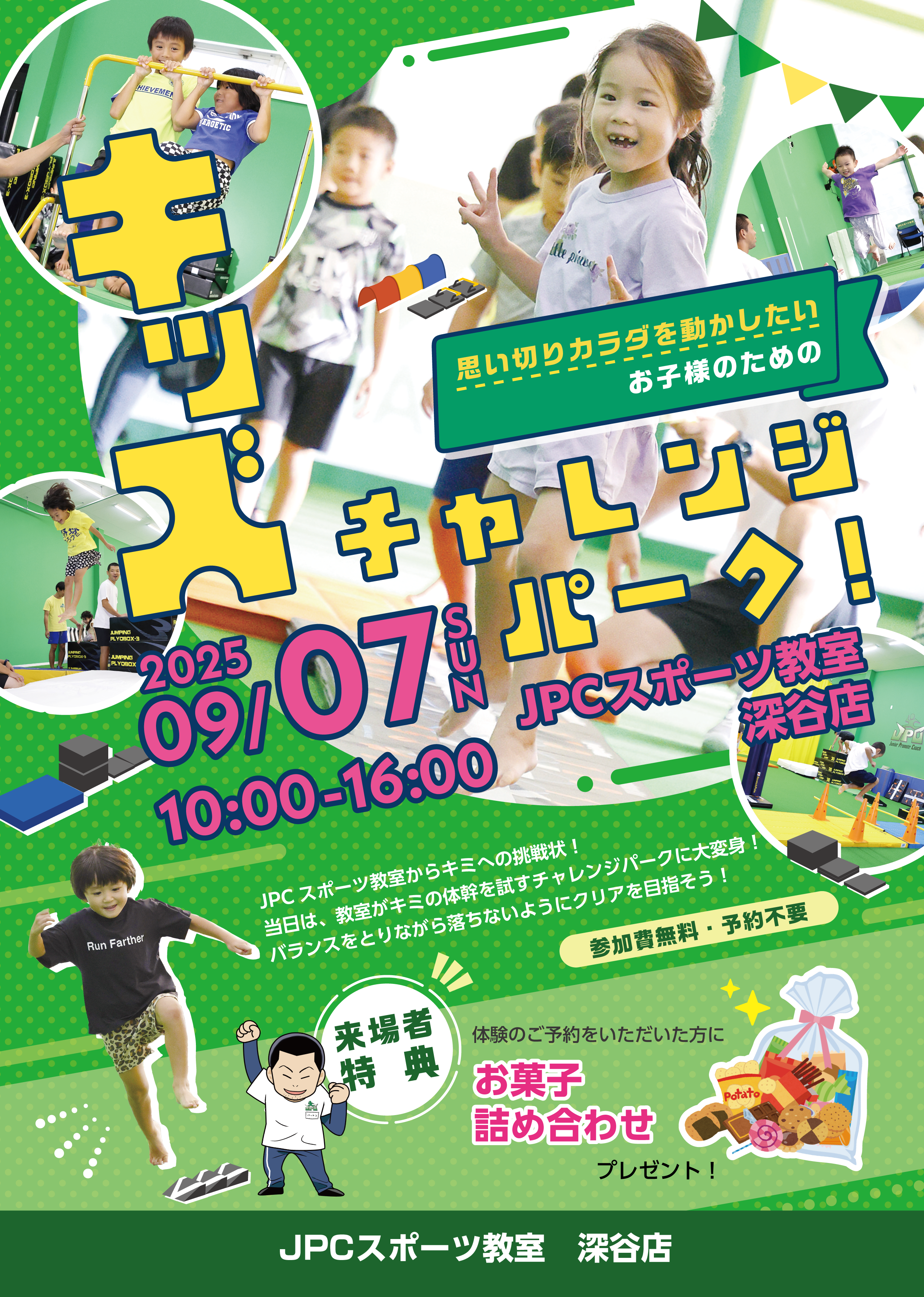 ⭐無料見学会開催⭐キッズチャレンジパーク