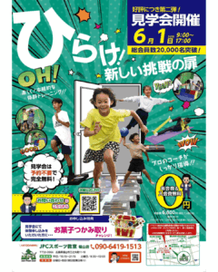 JPCスポーツ教室福山店第二回内覧会