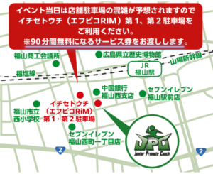 JPCスポーツ教室福山店オープン駐車場