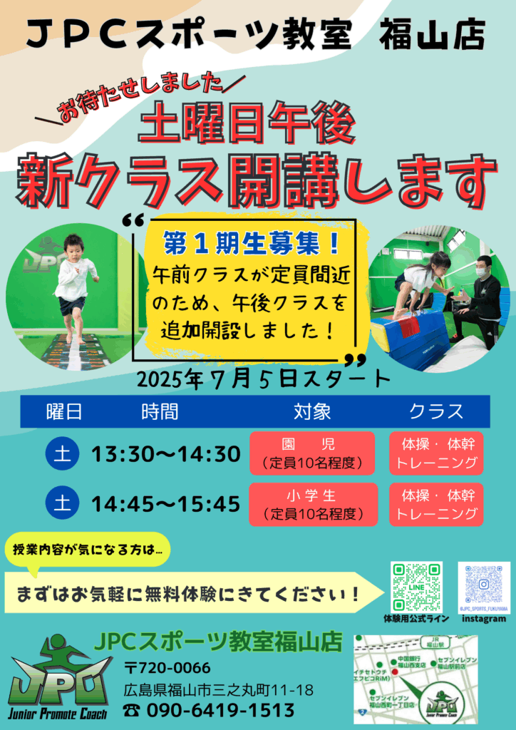 JPCスポーツ教室福山店は土曜日午後クラスを新たに開講します！