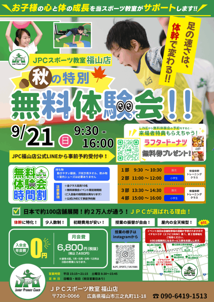 秋の体験会チラシ