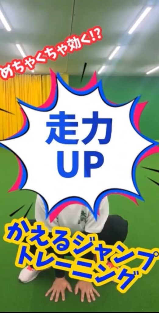 👟走力アップ㊙トレーニング👟