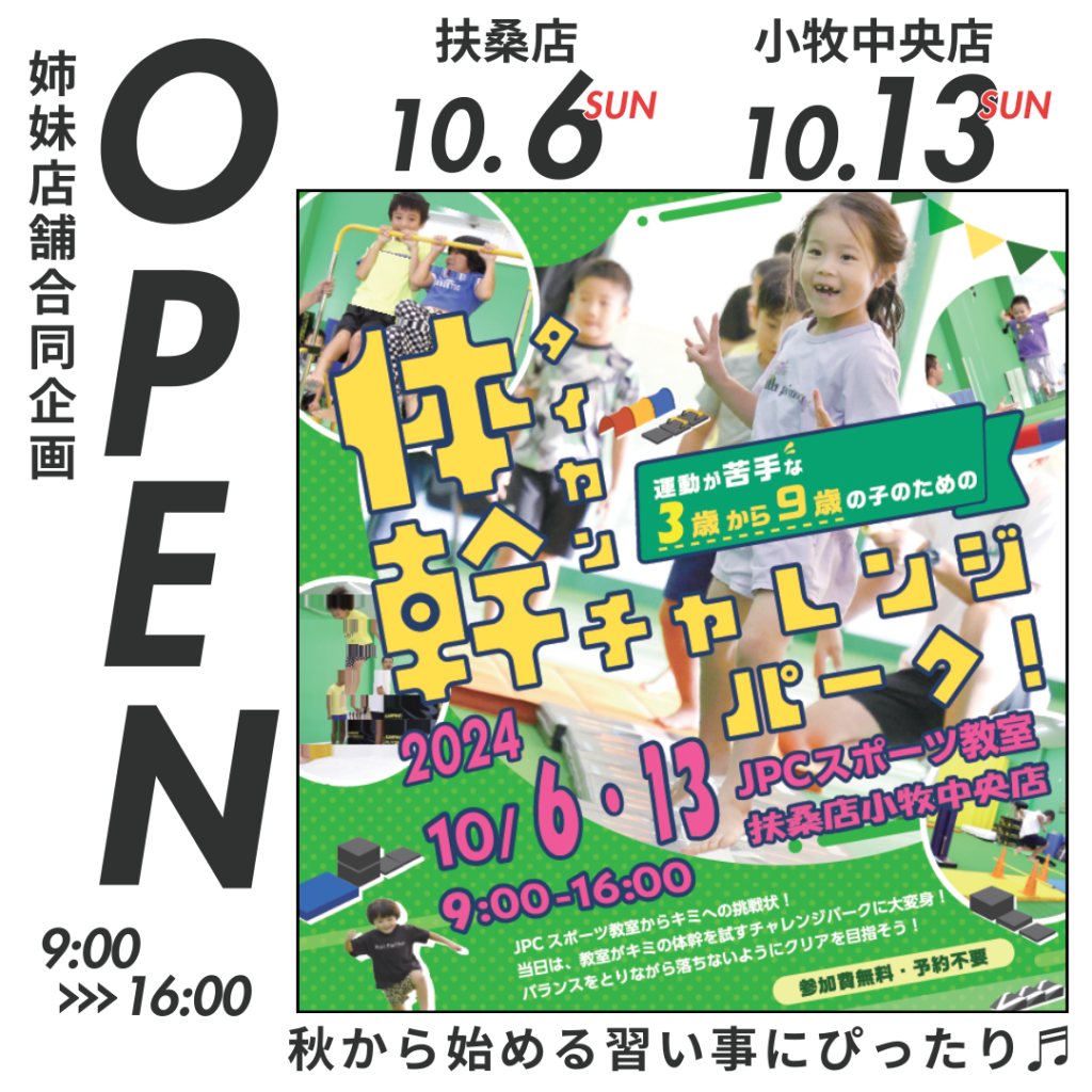 ☆秋のイベント情報☆