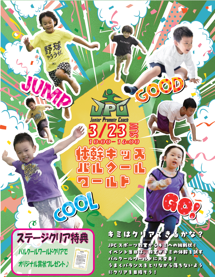 ☆3月23日イベント情報☆