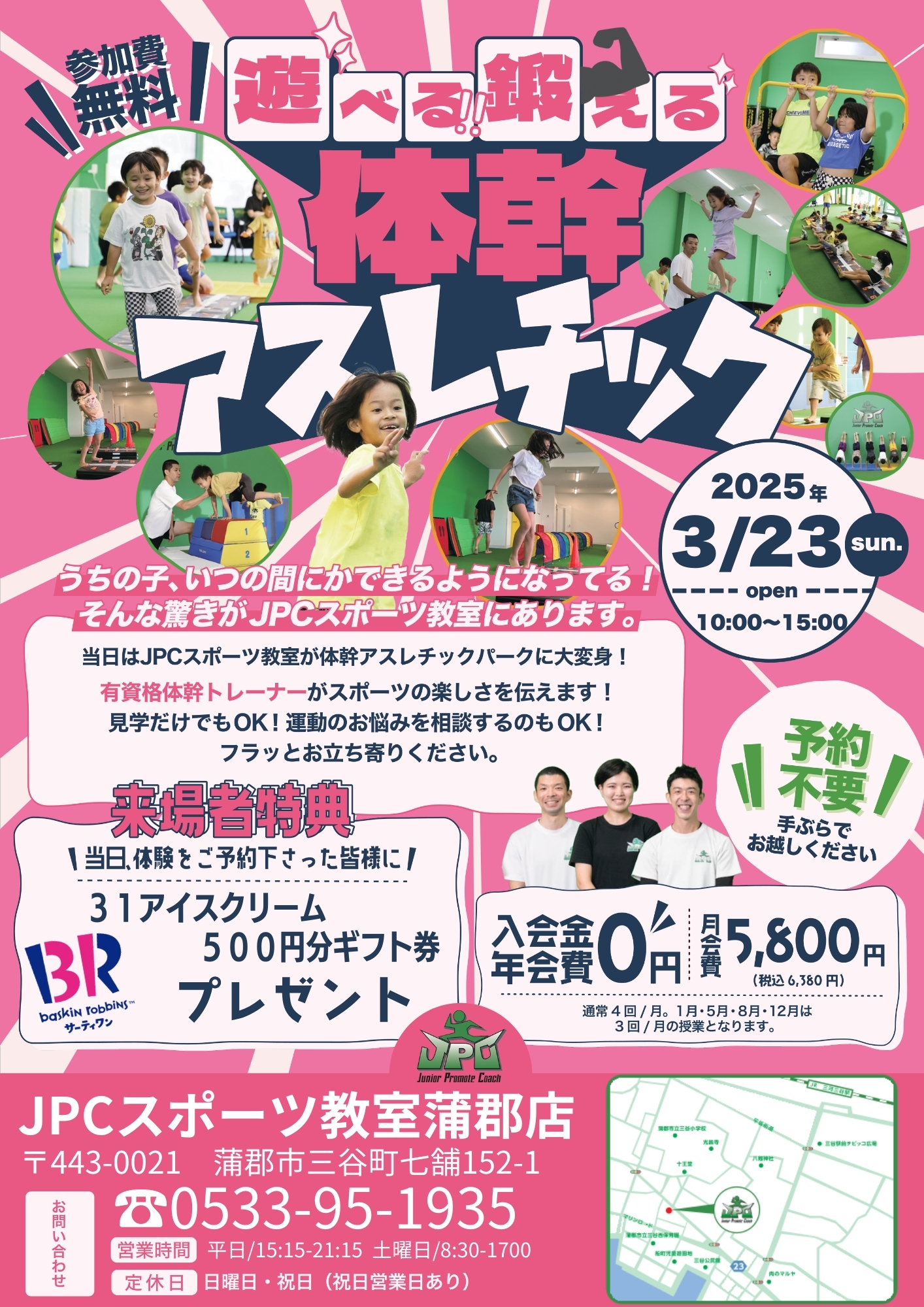 アスレチックパーク開催のお知らせ！