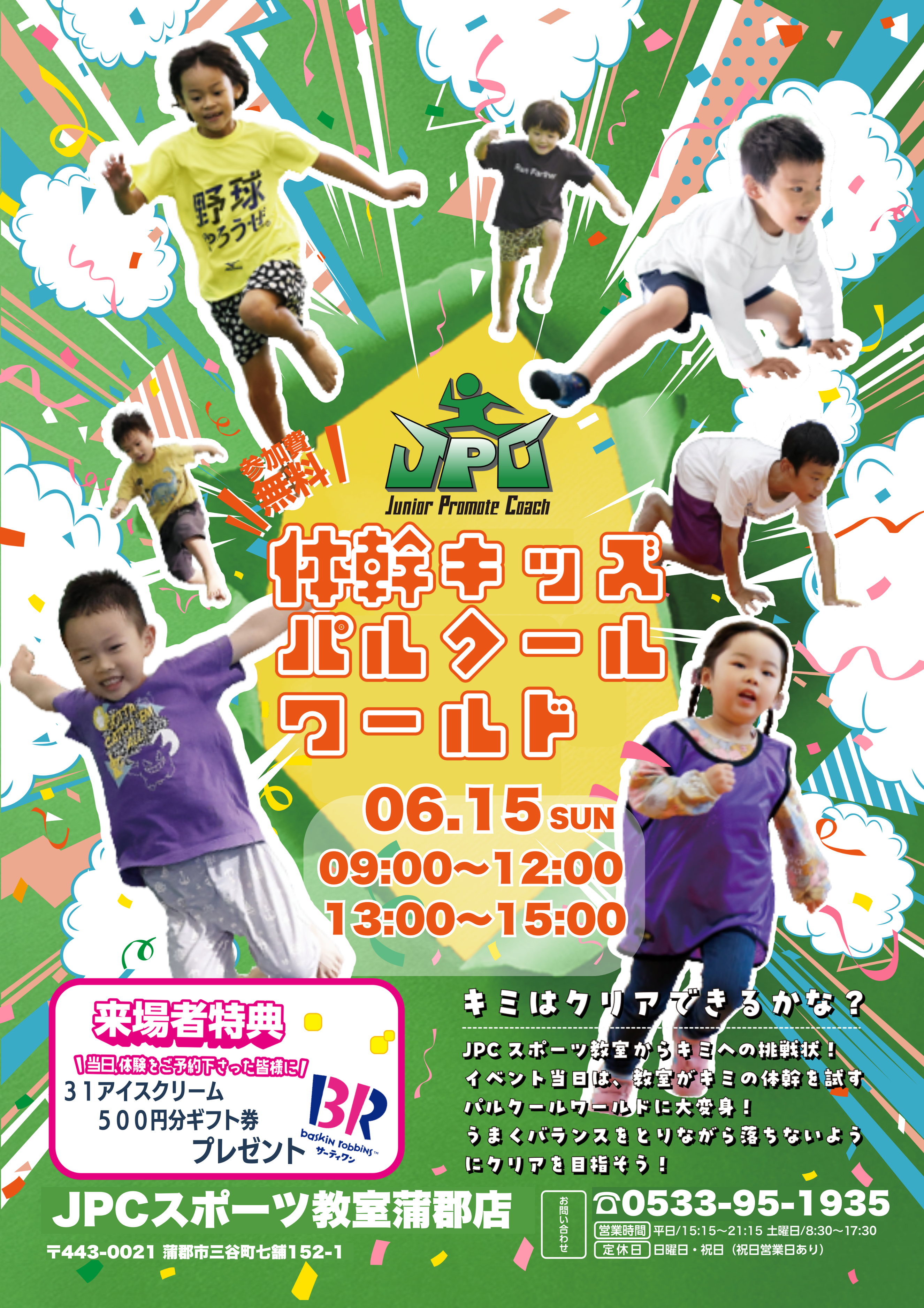 体幹キッズパルクールワールド開催のお知らせ！