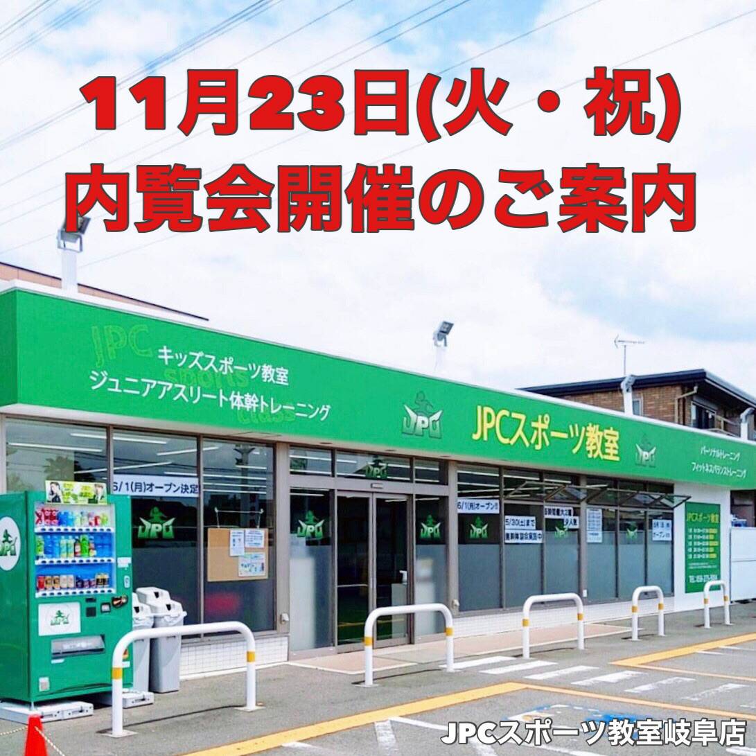 内覧会を開催します♪