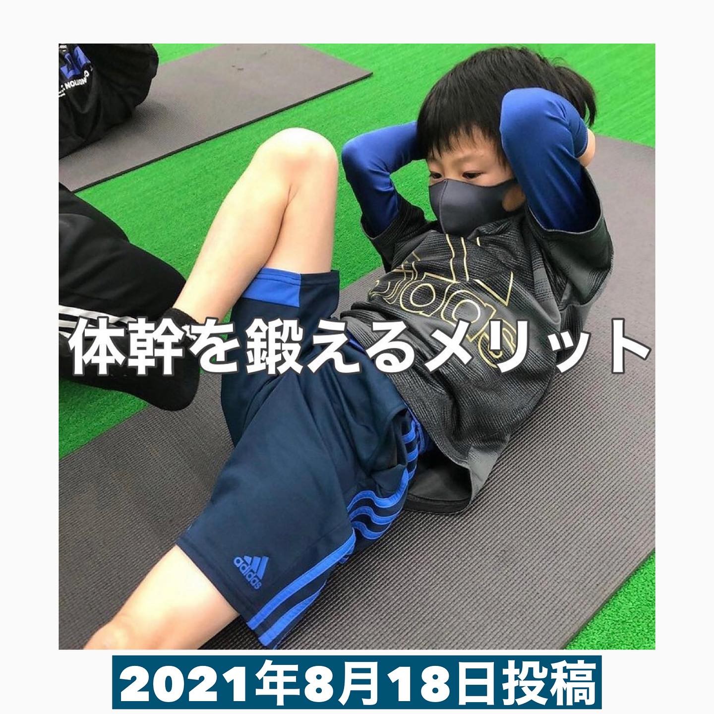 「体幹を鍛えたい」 「体幹がない」