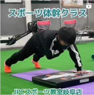 岐阜店のスポーツ体幹クラス