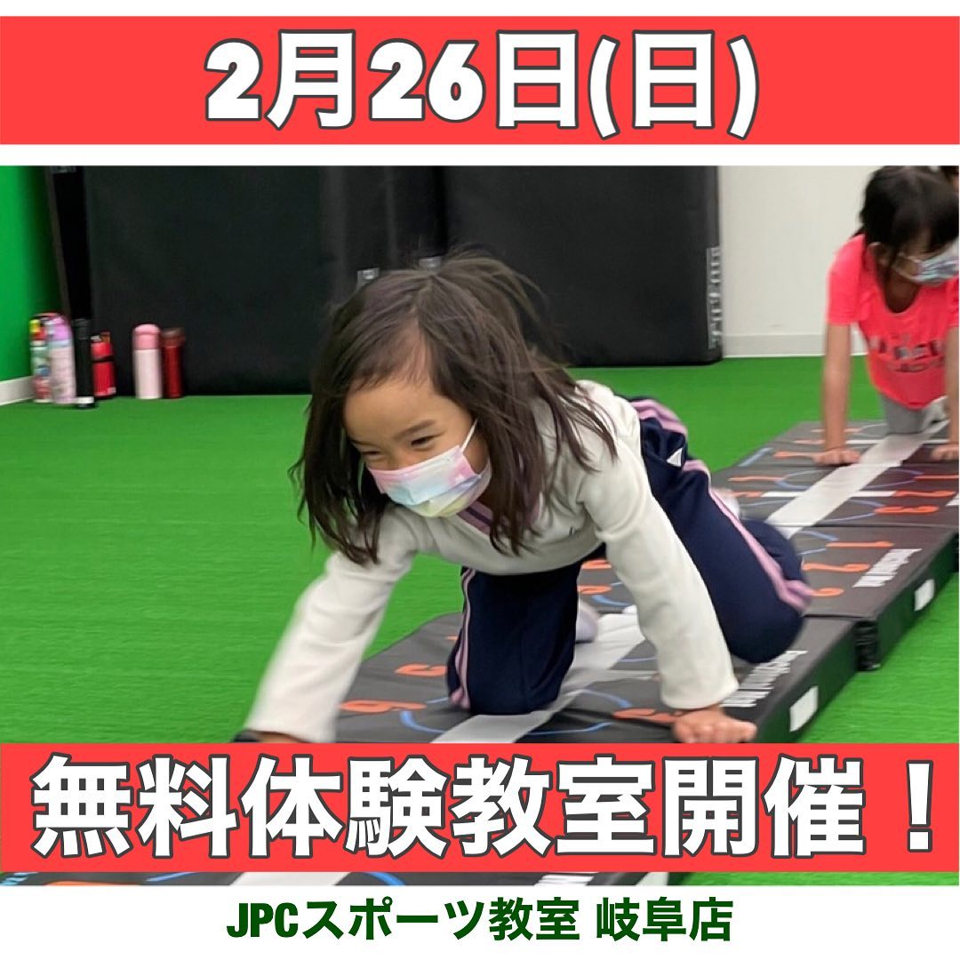 2月26日（日）無料体験授業開催！