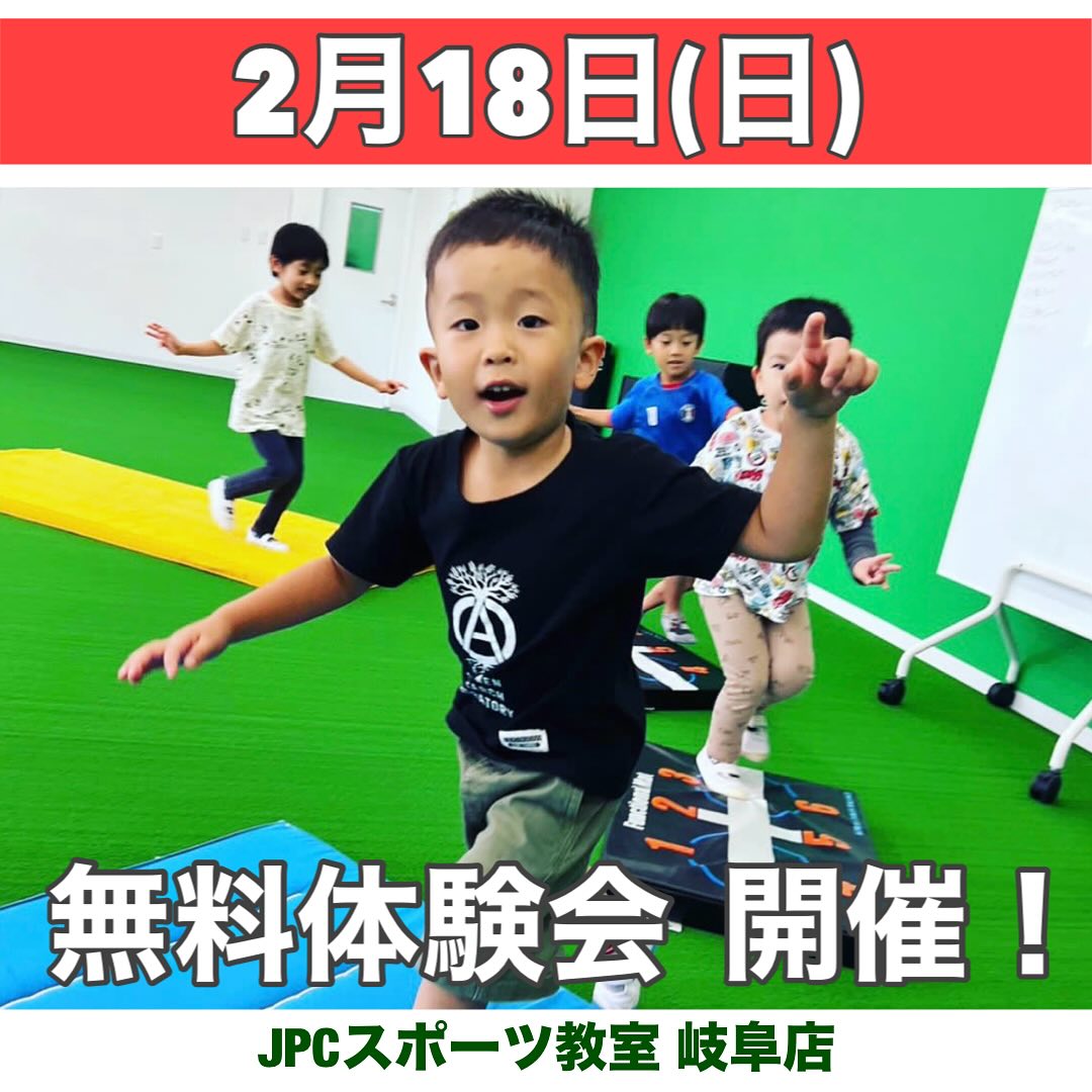 2月18日(日) 無料体験会のお知らせ*