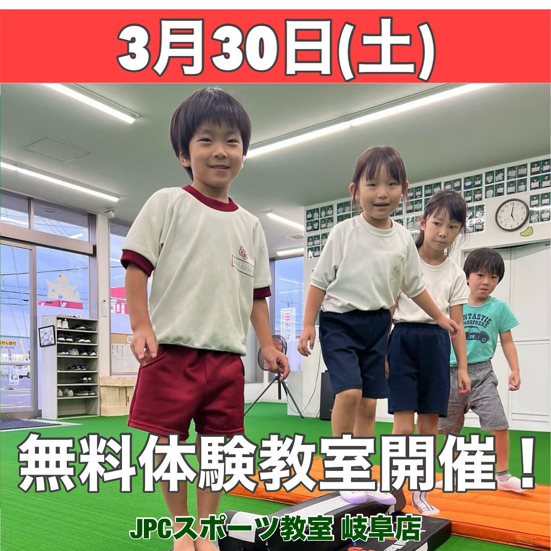 3/30(土)　無料体験会を開催します！