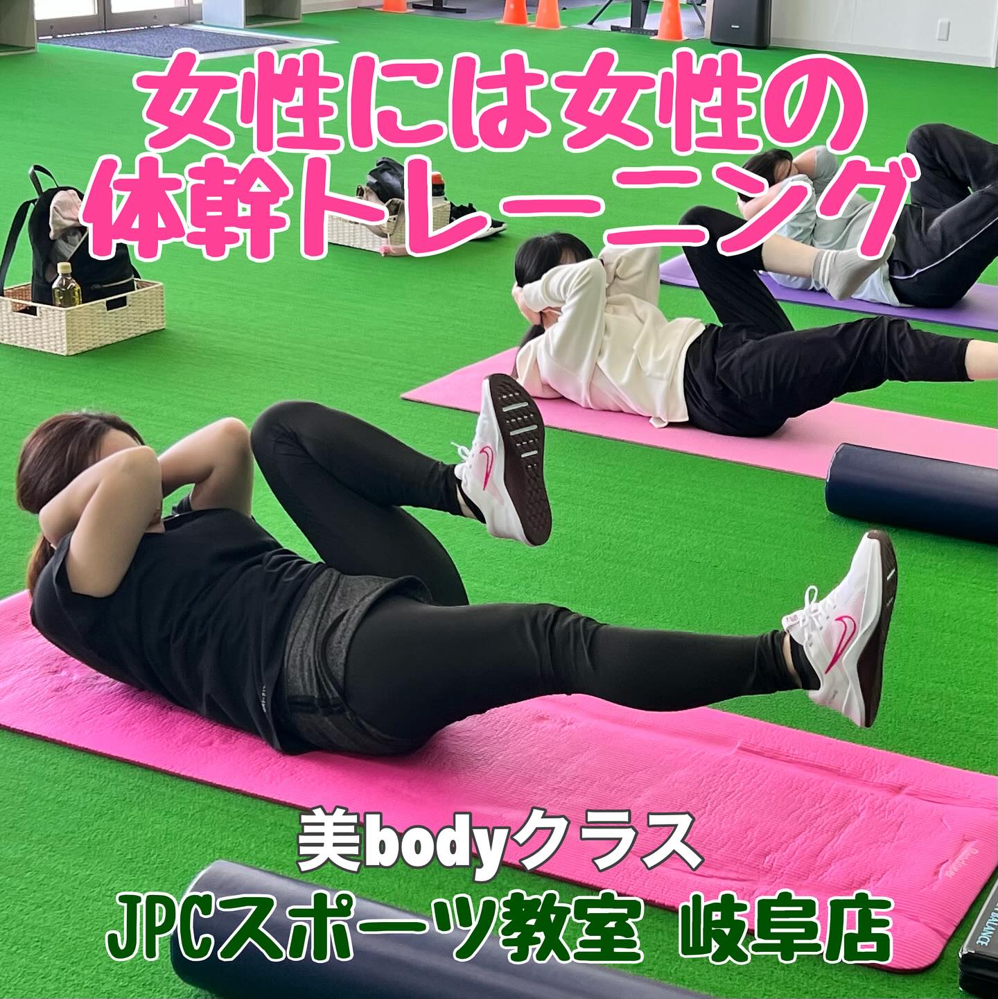 岐阜店の美BODYクラス