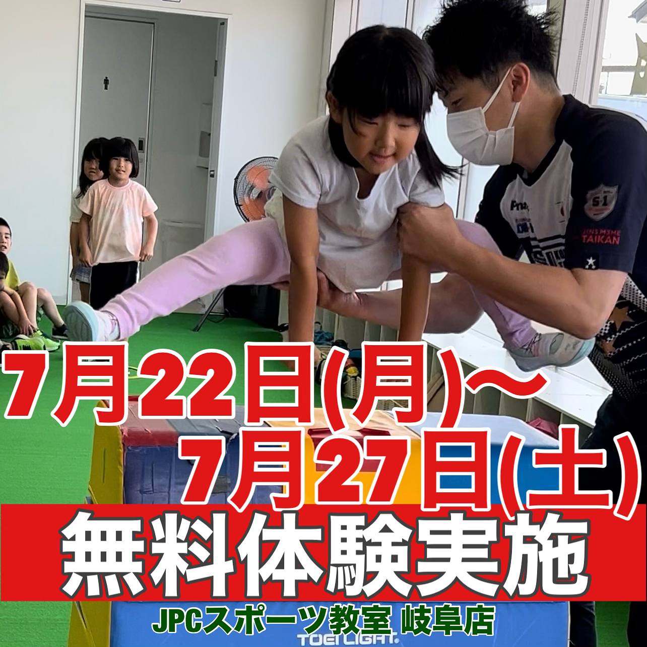 *1週間連続 無料体験会のお知らせ*