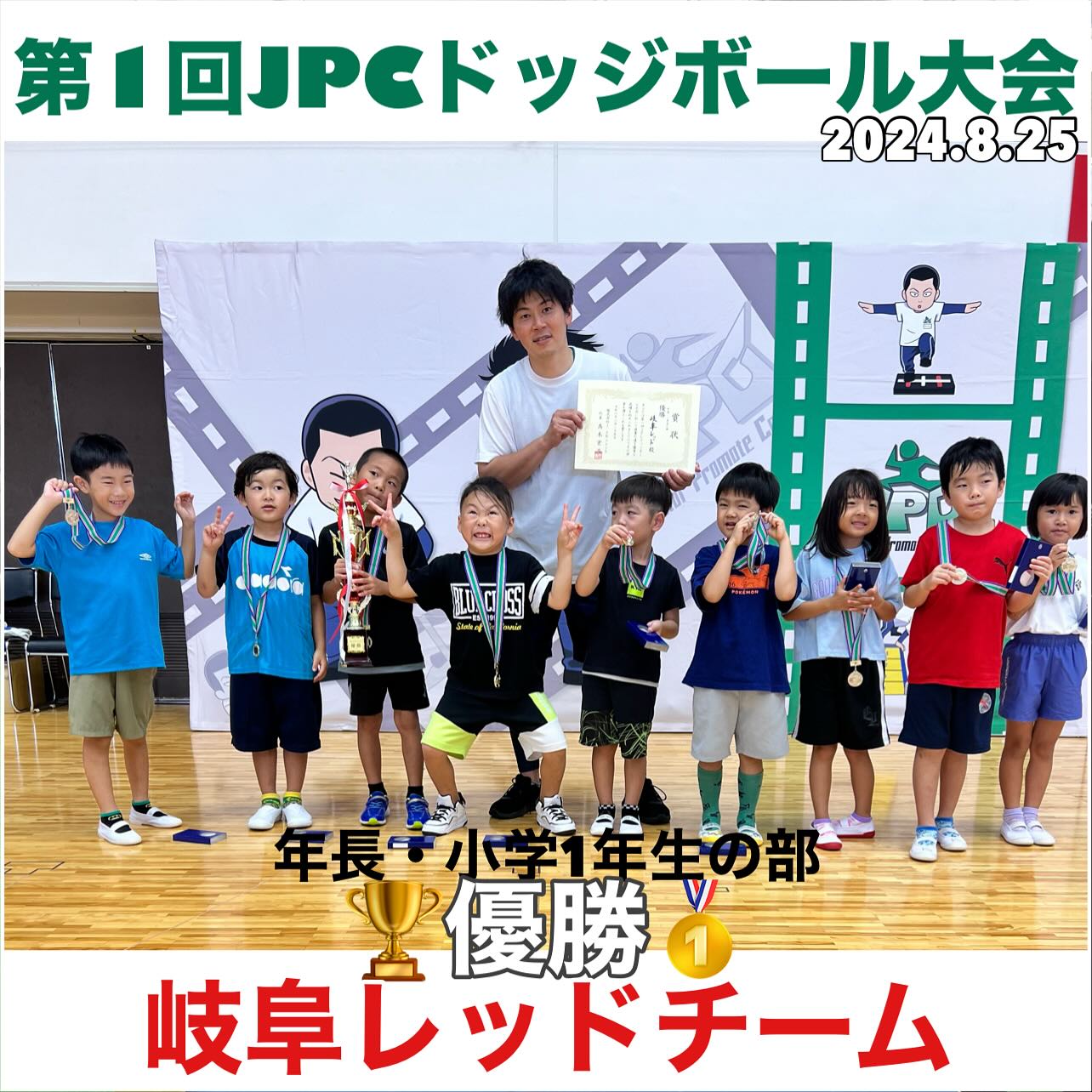 第1回JPCドッジボール大会