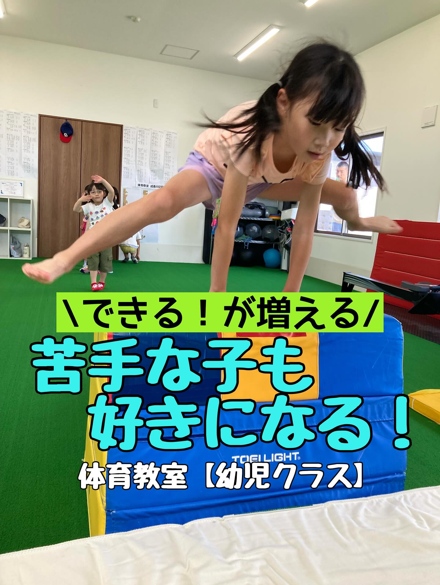 苦手な子も好きになる！