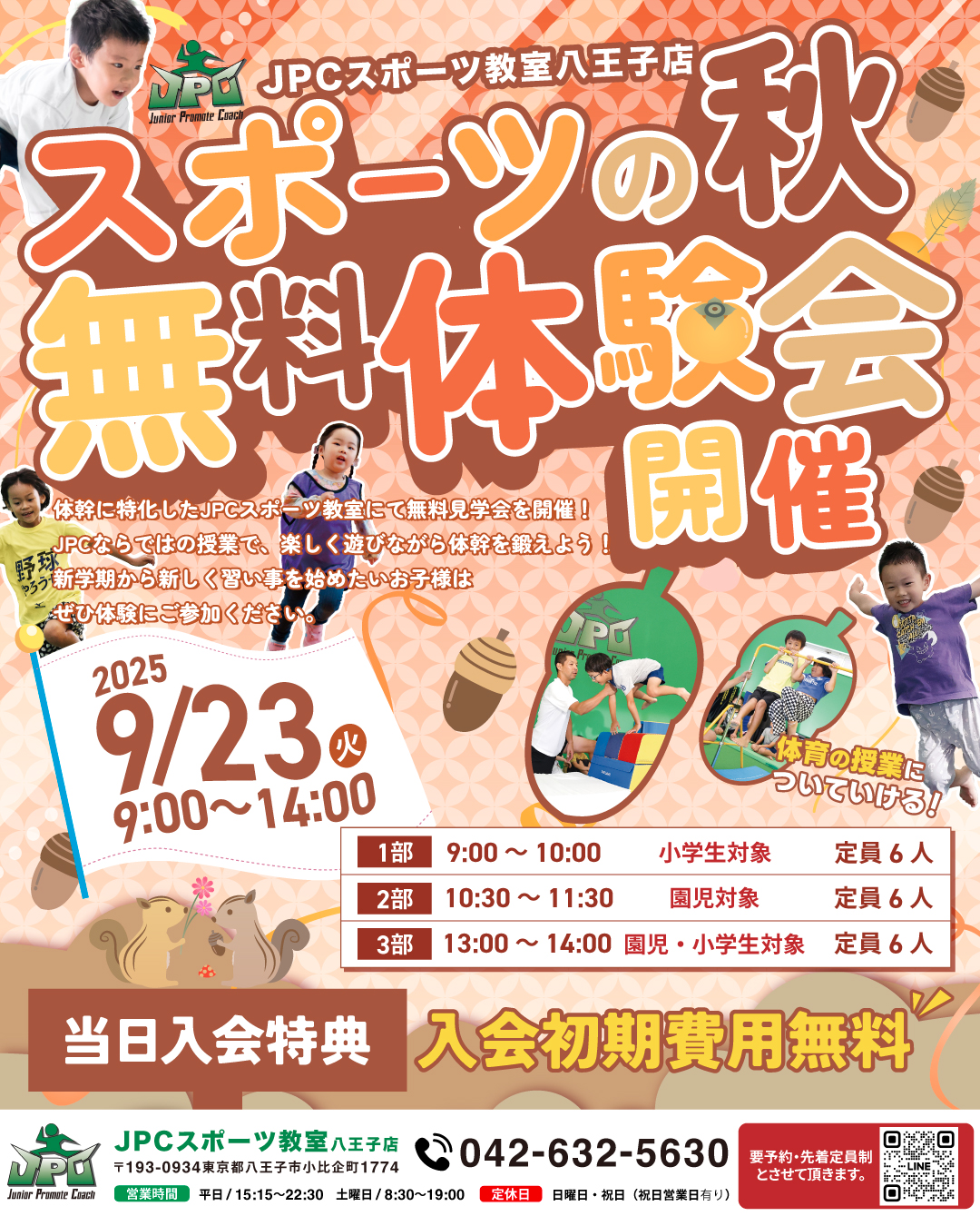 9/23　体操体幹クラス　無料体験会