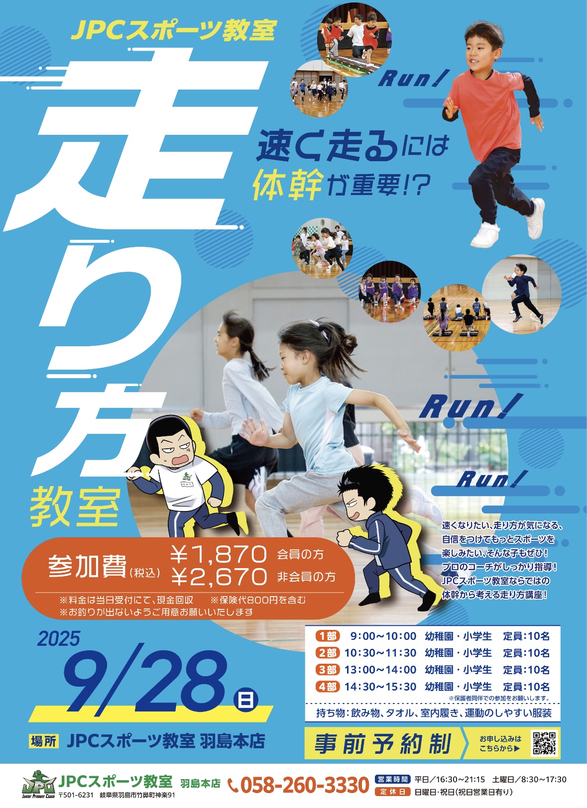 9月28日　走り方教室実施！