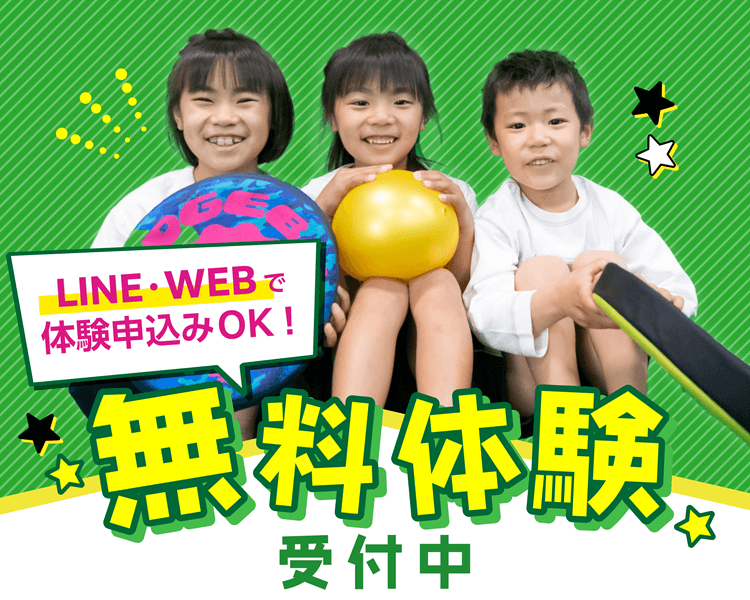 1330_530_無料体験2 (1)