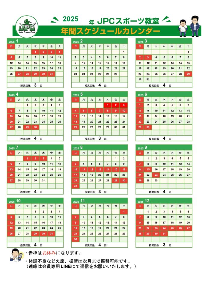 ２０２５年JPCスポーツ教室東岡山店カレンダー