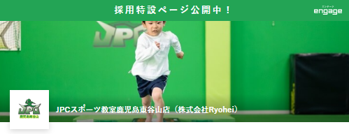 【コーチ募集】JPC鹿児島東谷山店でスポーツコーチとして働ける方募集中！