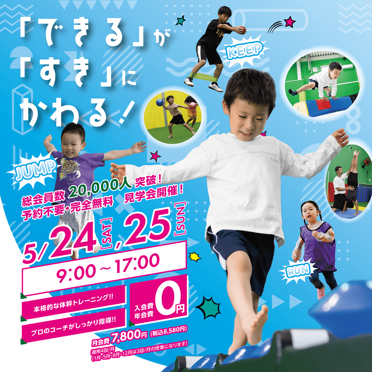 2025年5月24日(土)OPEN！イベント開催｜全国に約100店舗・約2万人が通うJPCスポーツ教室が埼玉県さいたま市緑区にOPEN