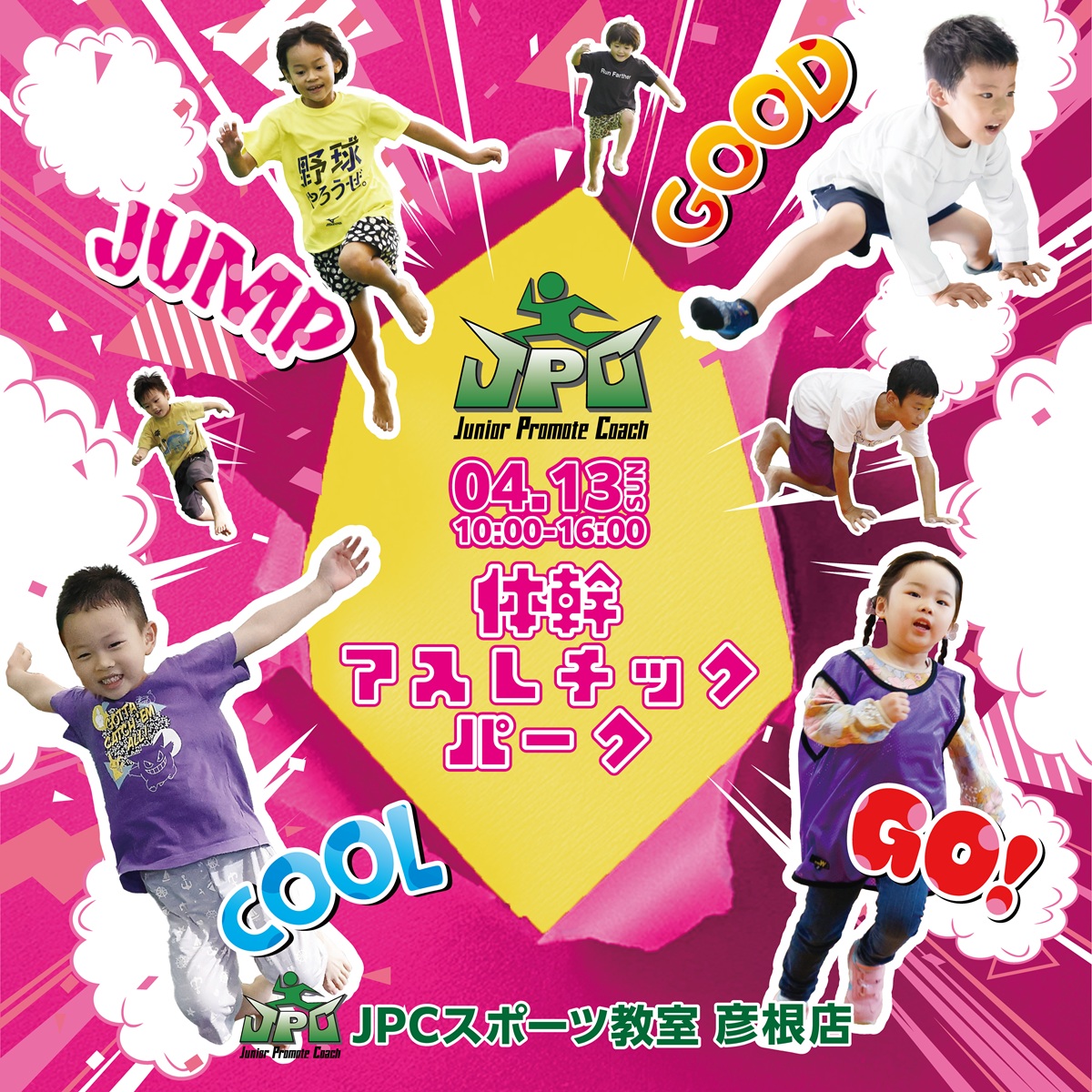 4月13日【参加無料・予約不要】体幹アスレチックパーク｜全国に約90店舗・約2万人が通うJPCスポーツ教室!