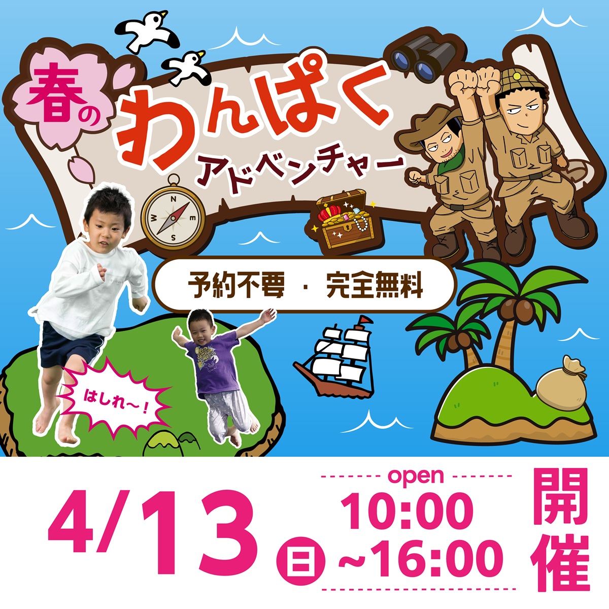 4月13日【参加無料・予約不要】わんぱくアドベンチャード｜全国に約90店舗・約2万人が通うJPCスポーツ教室