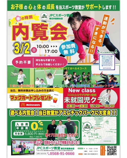 【参加無料】春の特別☆☆ 遊べる内覧会 ☆☆ 開催！！