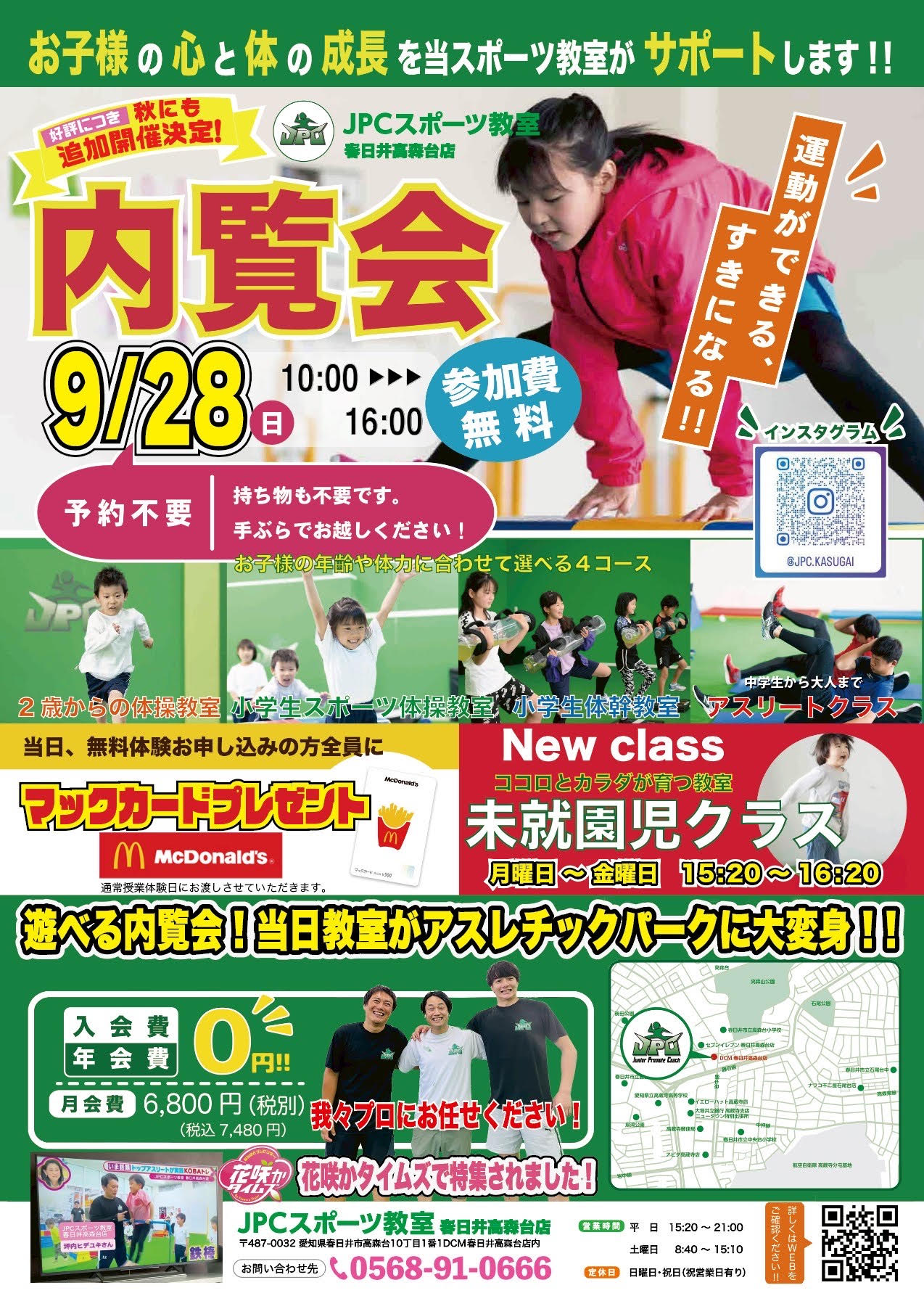 9月28日（日）遊べる内覧会 開催！