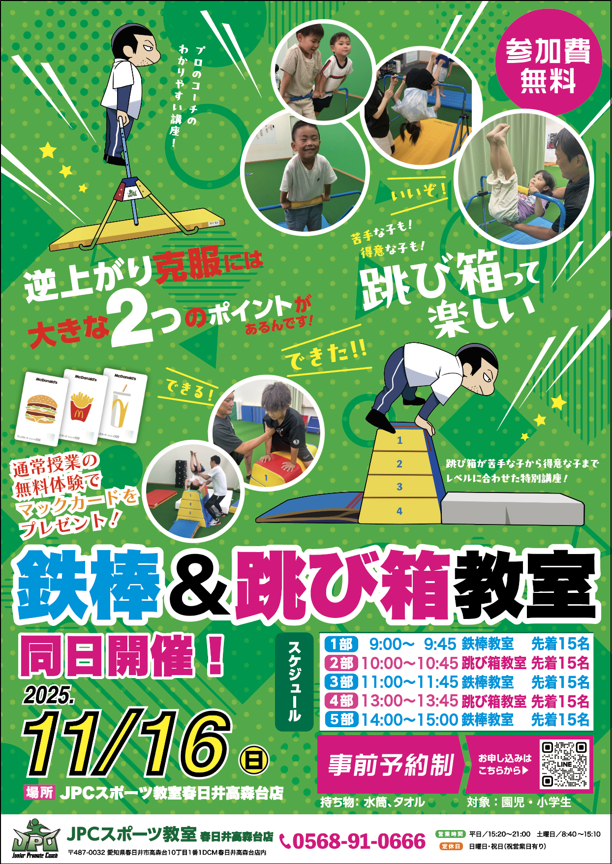 11月16日（日）鉄棒＆跳び箱教室開催★