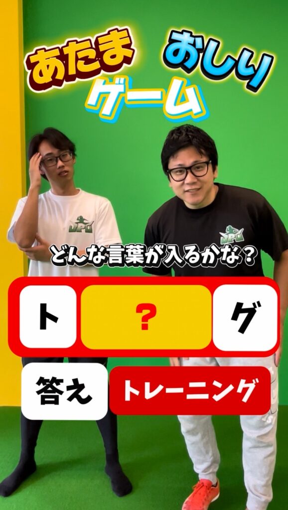 あたま　おしりゲーム🎮