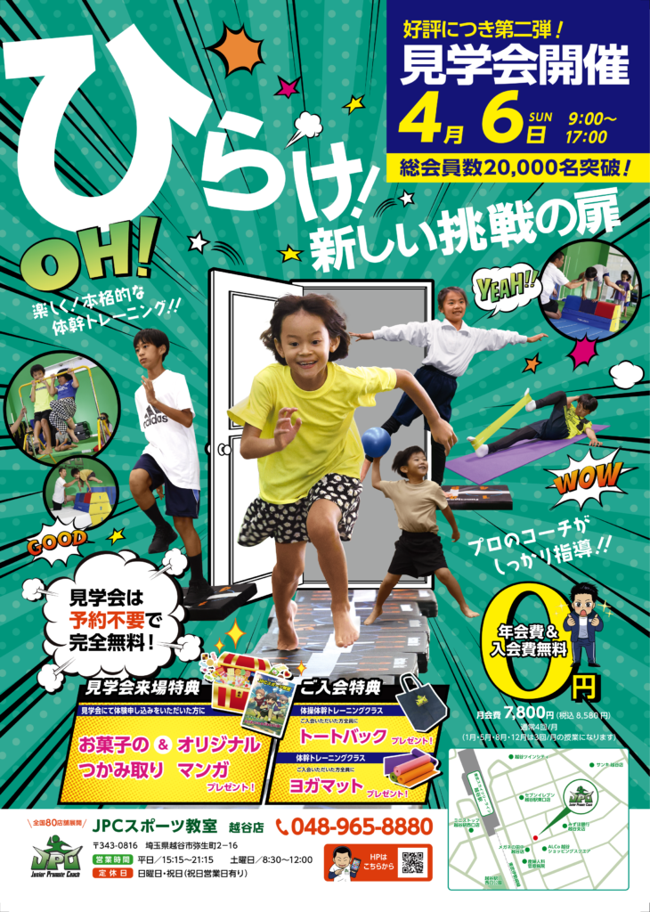 2025年3月16日(日)OPEN！｜全国に約90店舗・約2万人が通うJPCスポーツ教室が埼玉県越谷市にOPEN！