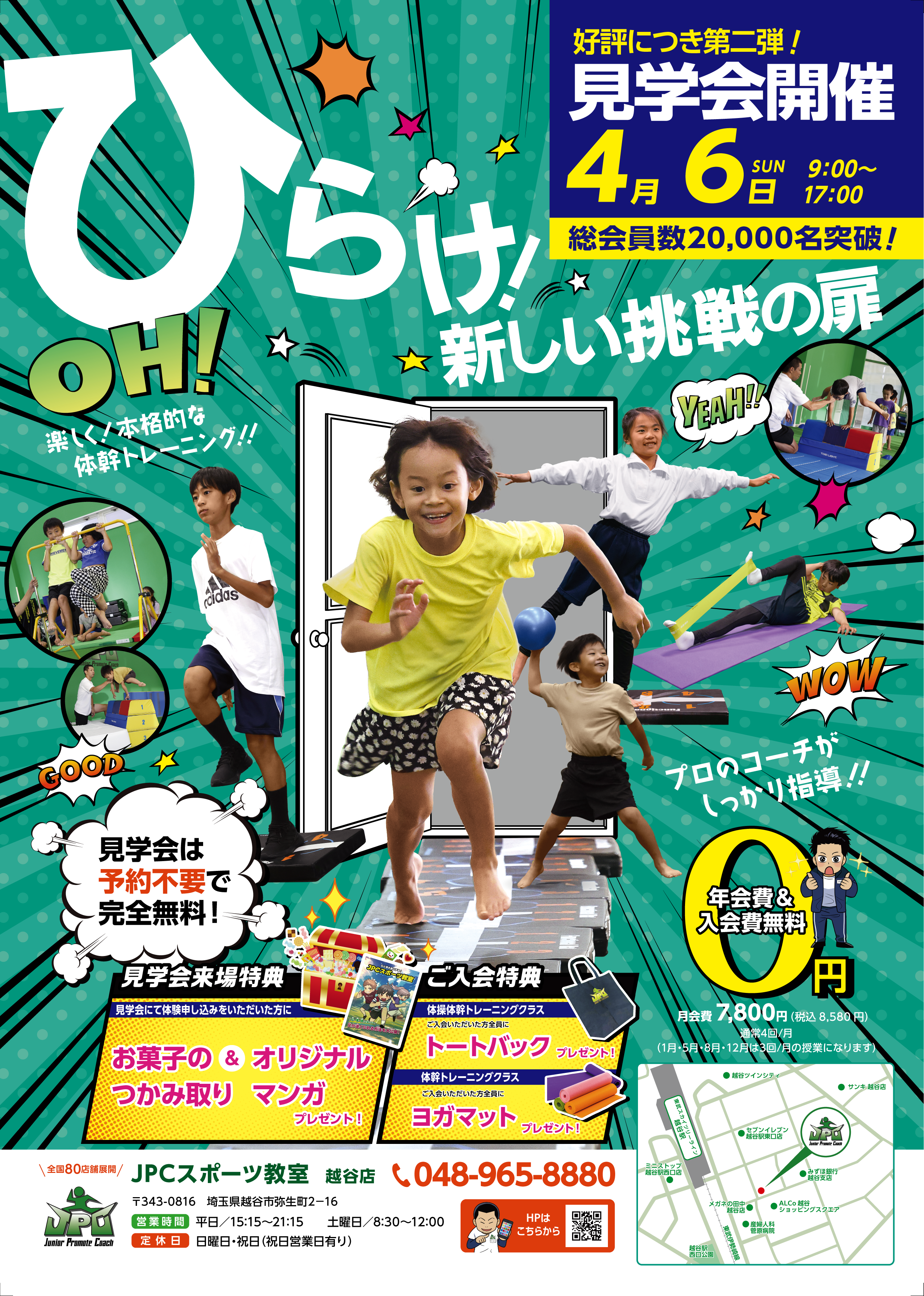 JPC越谷店 見学会