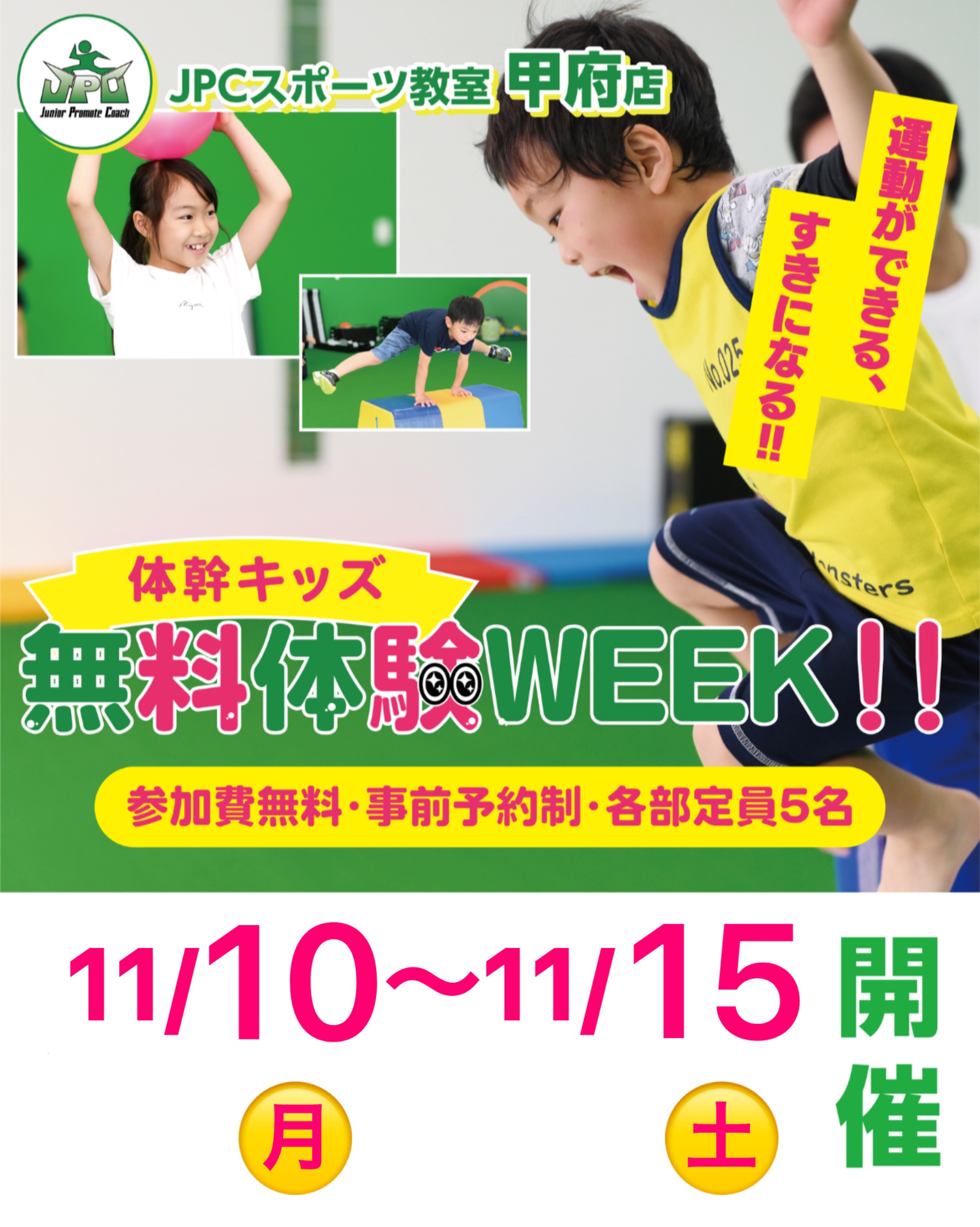 秋の第２回無料体験ウィーク開催！🍁