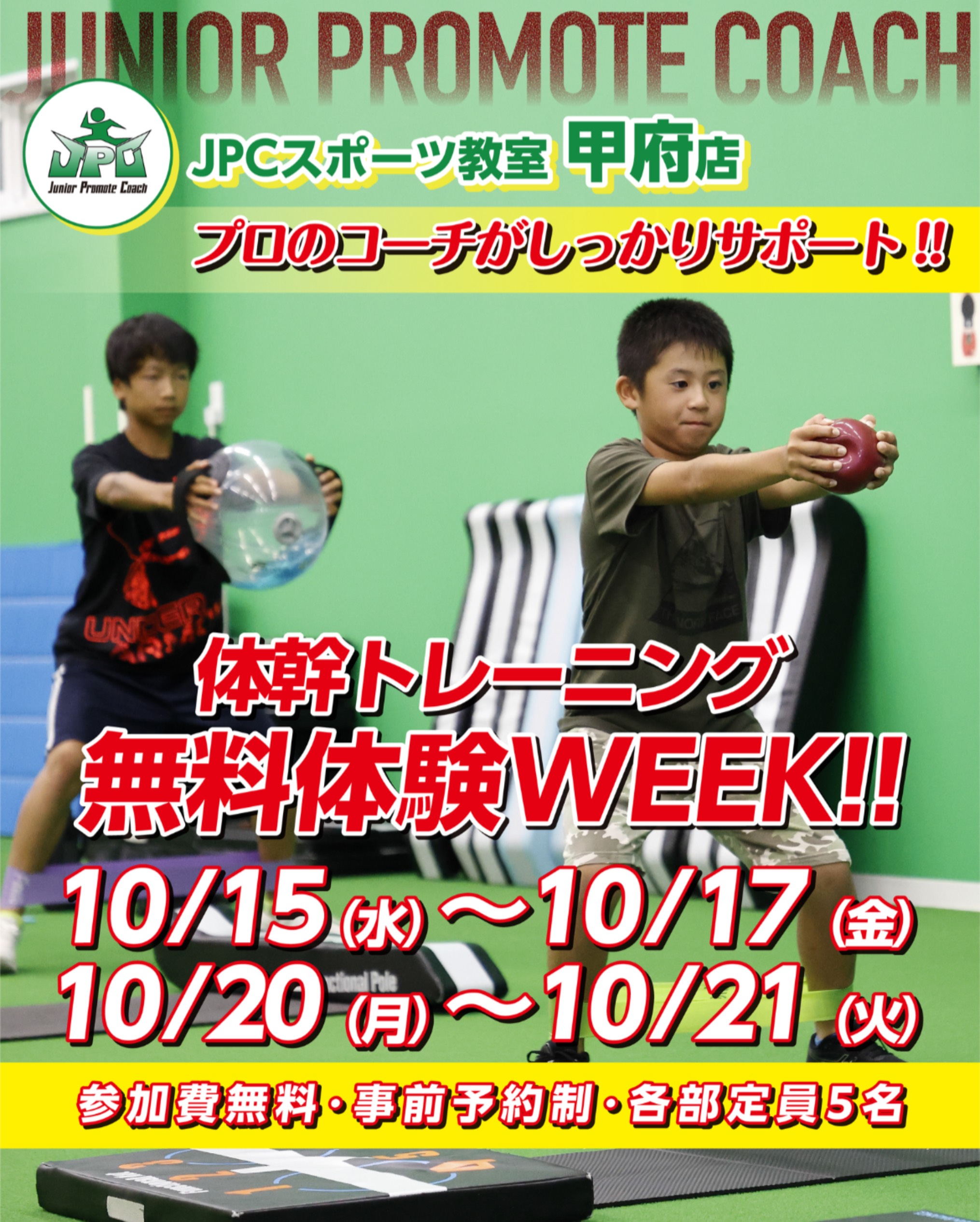 体幹トレーニング無料体験ウィーク開催！💪