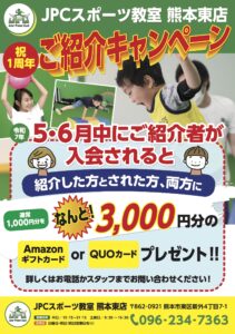 【祝１周年】ご紹介キャンペーン！